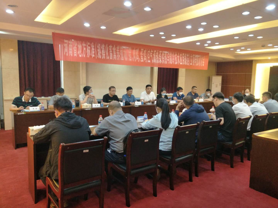 河南省地方標(biāo)準(zhǔn)《規(guī)?；笄蒺B(yǎng)殖場(chǎng)（豬、肉雞、蛋雞）空氣源熱泵供熱與制冷技術(shù)應(yīng)用規(guī)范》