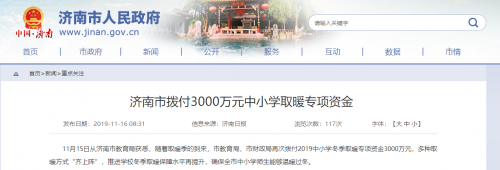 山東濟南市中小學(xué)獲3000萬清潔取暖資金，空氣能熱泵大有可為