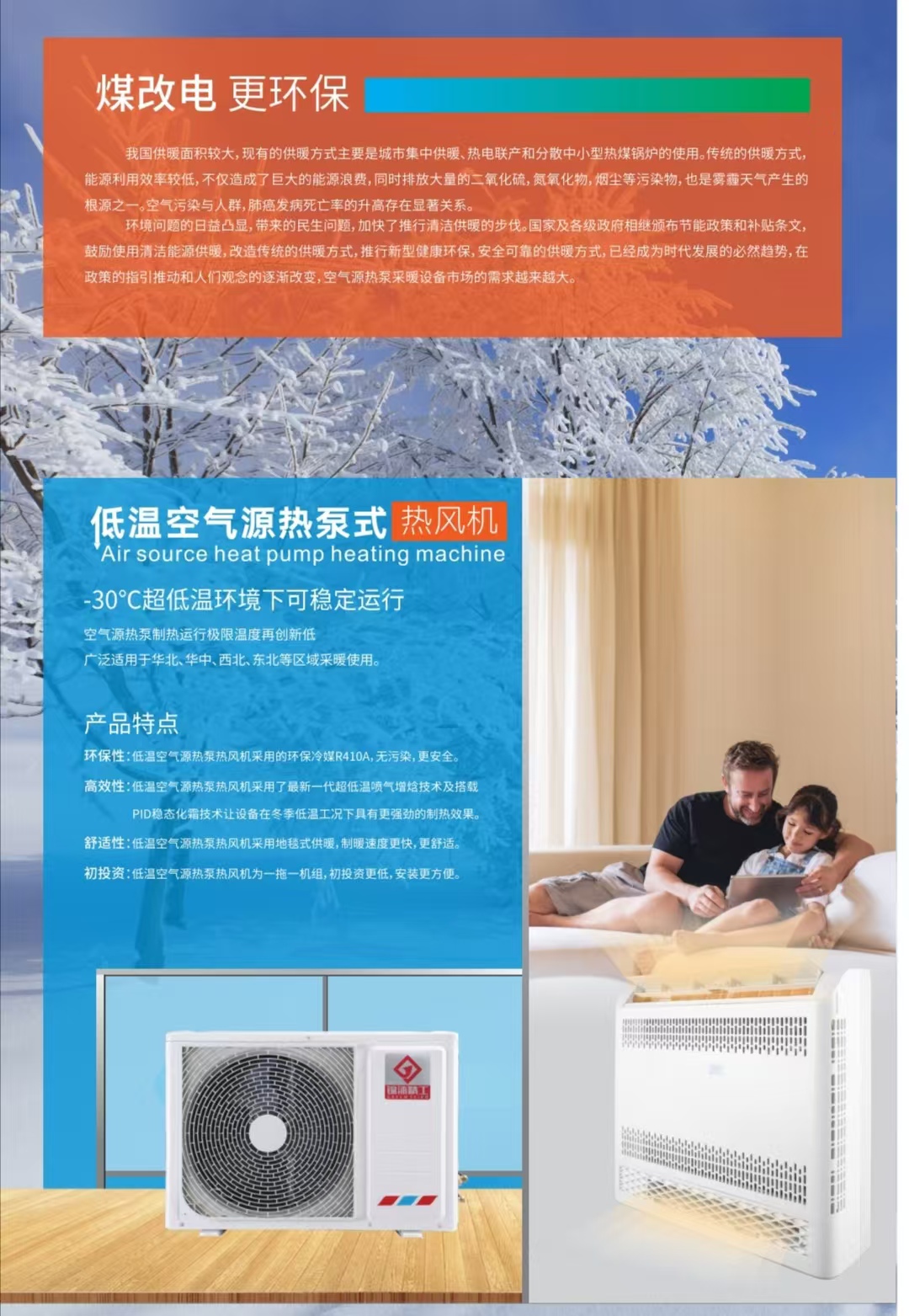 僅需3300元，空氣能采暖機(jī)裝到家